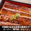 中国産うなぎは恐怖の薬漬け！？｜スーパー｜専門店｜チェーン